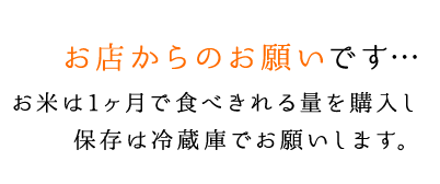 お店からのお願いです…