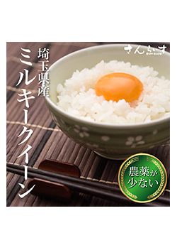 農薬が少ないお米