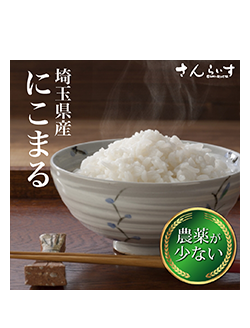 農薬が少ないお米