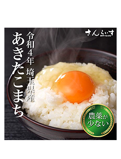 農薬が少ないお米