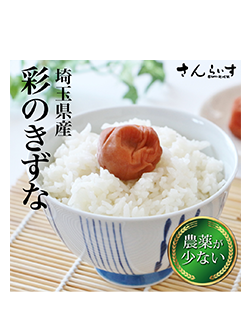 農薬が少ないお米