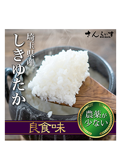 農薬が少ないお米
