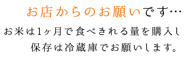 お店からのお願いです…